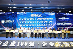 科達(dá)制造再次榮登“佛山企業(yè)100強”，董事長邊程出席發(fā)布會并致辭