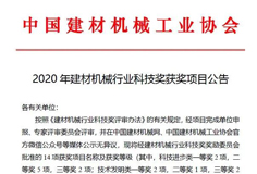 恒力泰、安徽科達(dá)機電分獲建材機械科技進(jìn)步一、二等獎